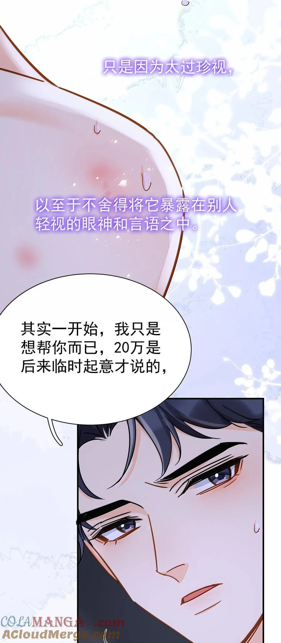 108 但你不是别人 第21页