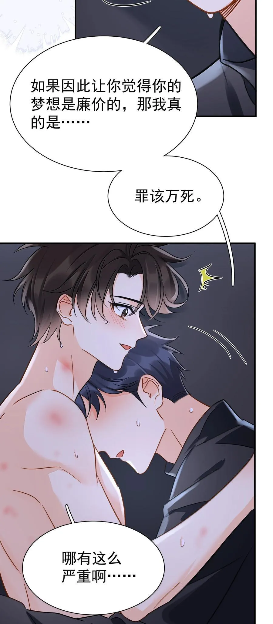 108 但你不是别人 第22页