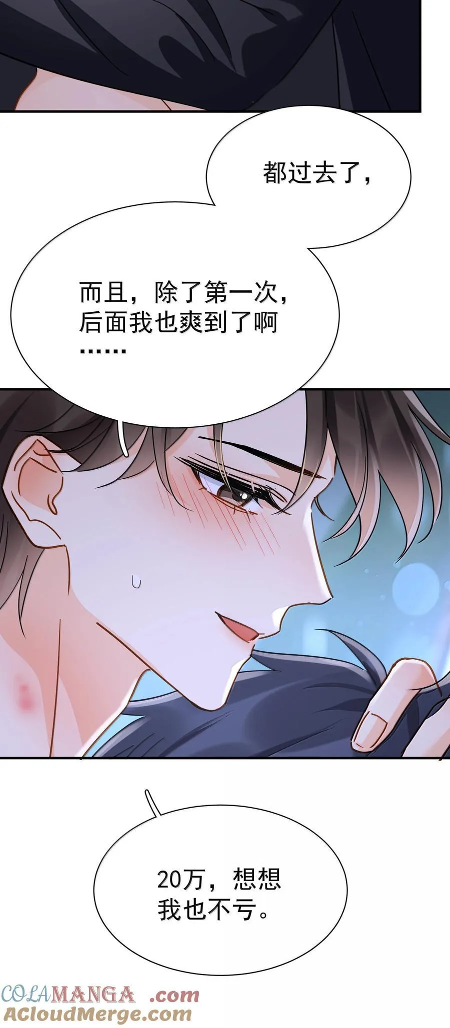 108 但你不是别人 第23页