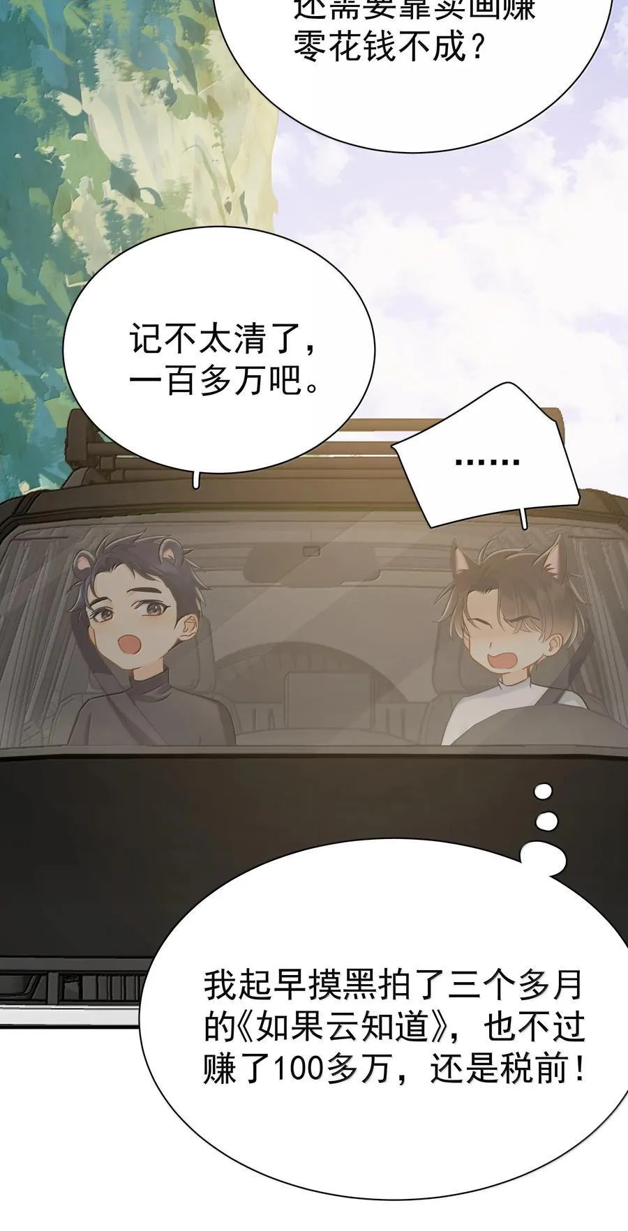 108 但你不是别人 第36页