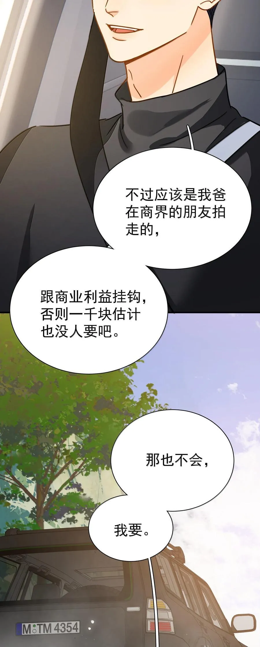 109 你这是在玩火 第3页