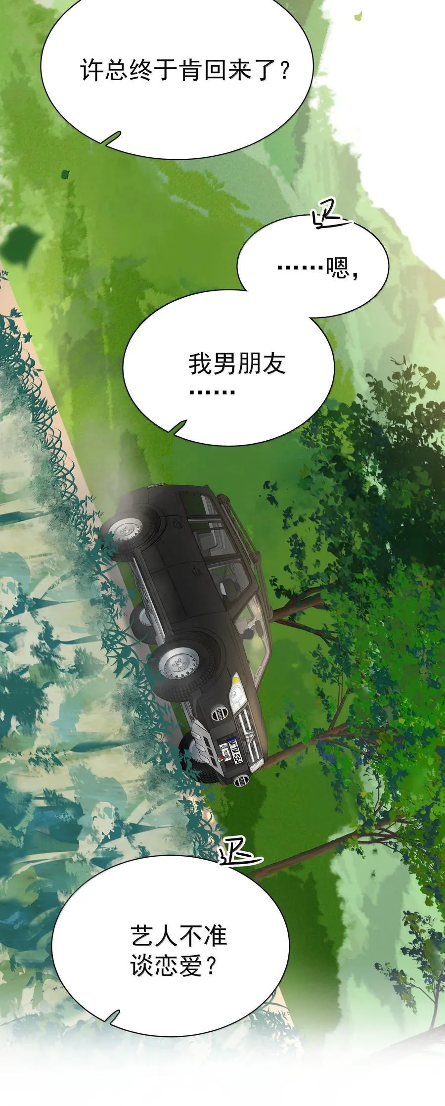109 你这是在玩火 第8页