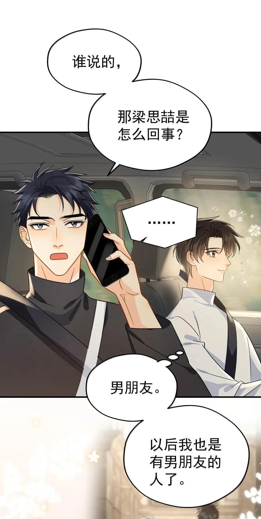 109 你这是在玩火 第9页