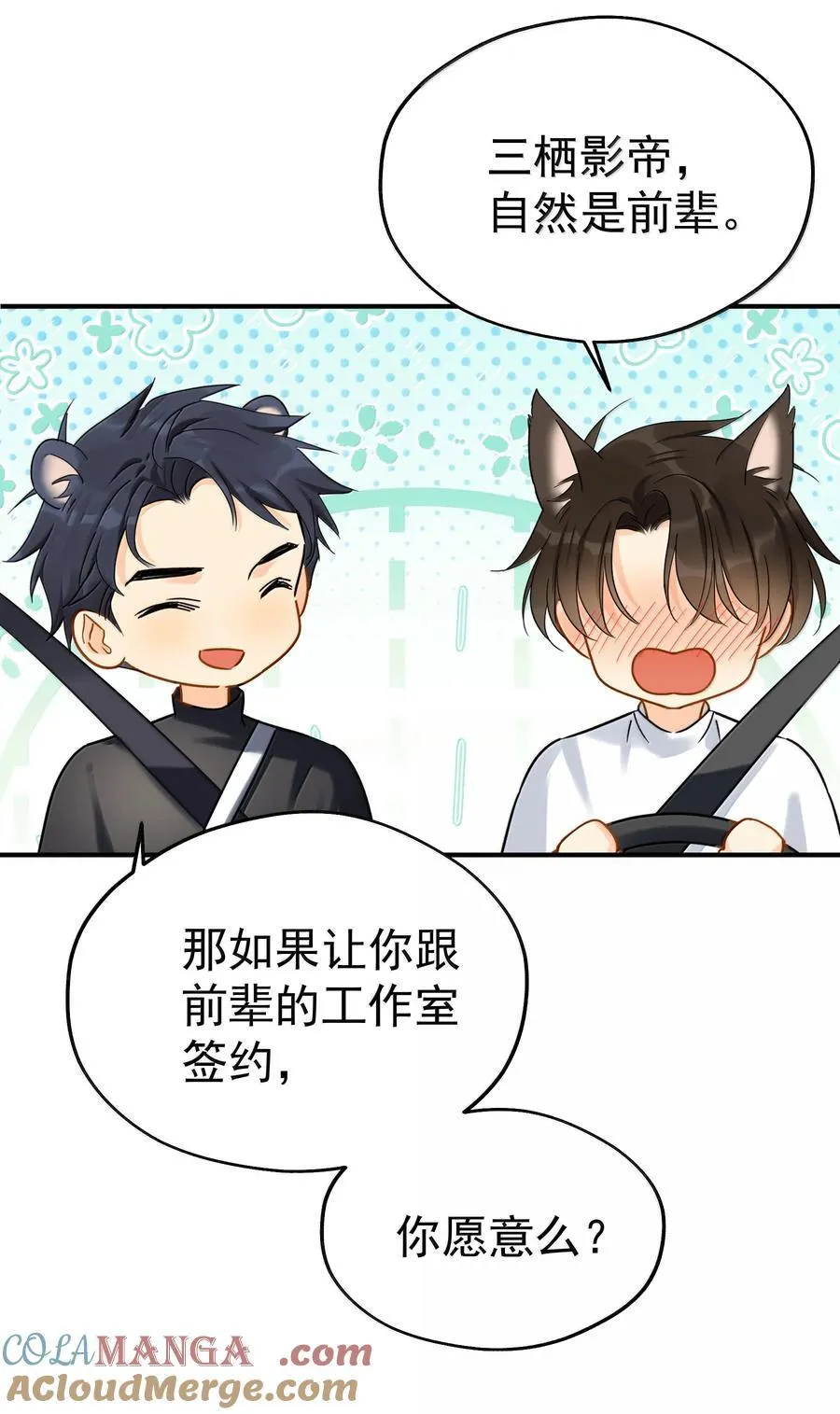 109 你这是在玩火 第16页