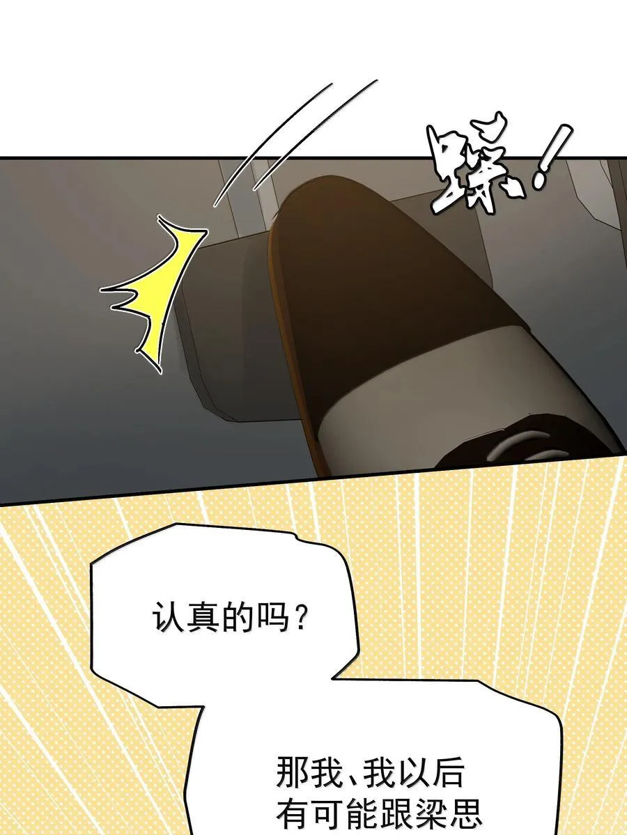 109 你这是在玩火 第17页
