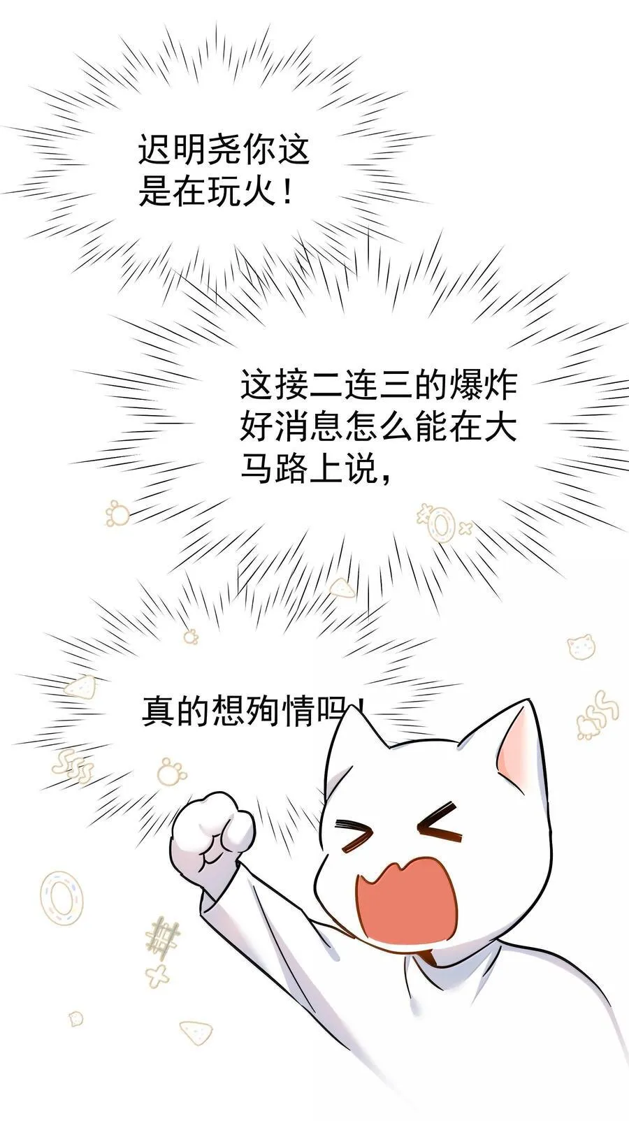 109 你这是在玩火 第21页