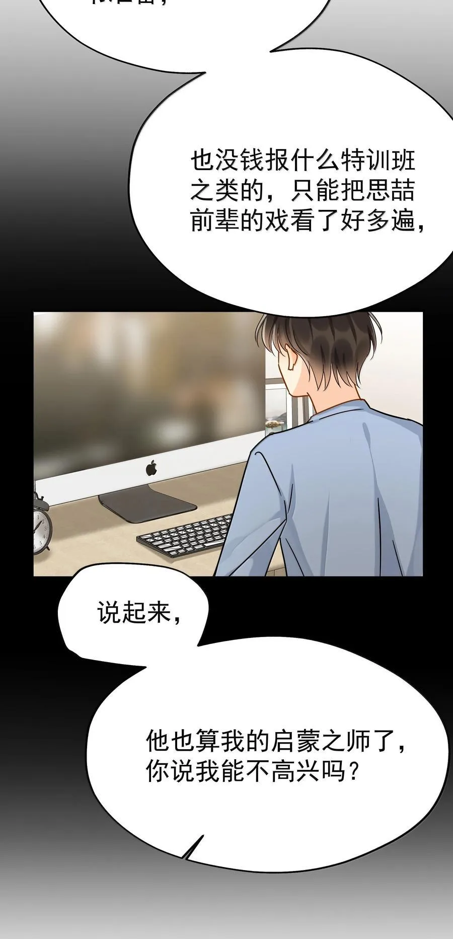 109 你这是在玩火 第24页