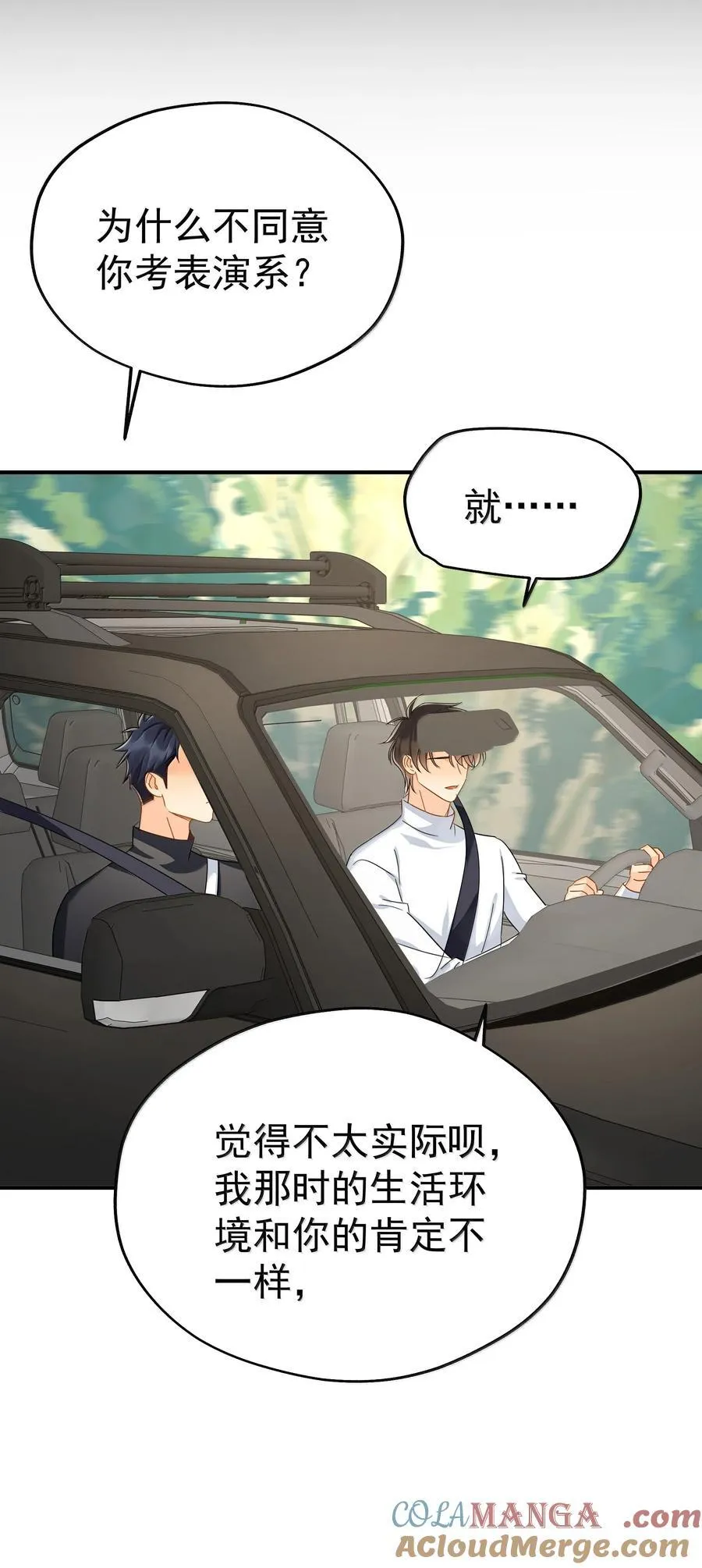 109 你这是在玩火 第25页