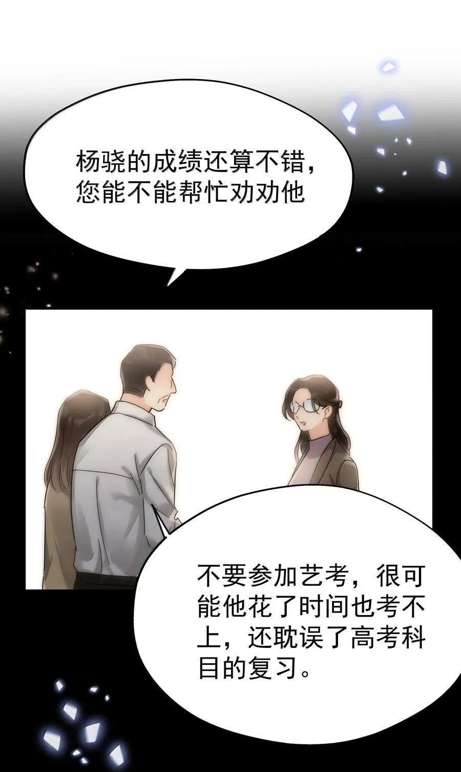 109 你这是在玩火 第26页