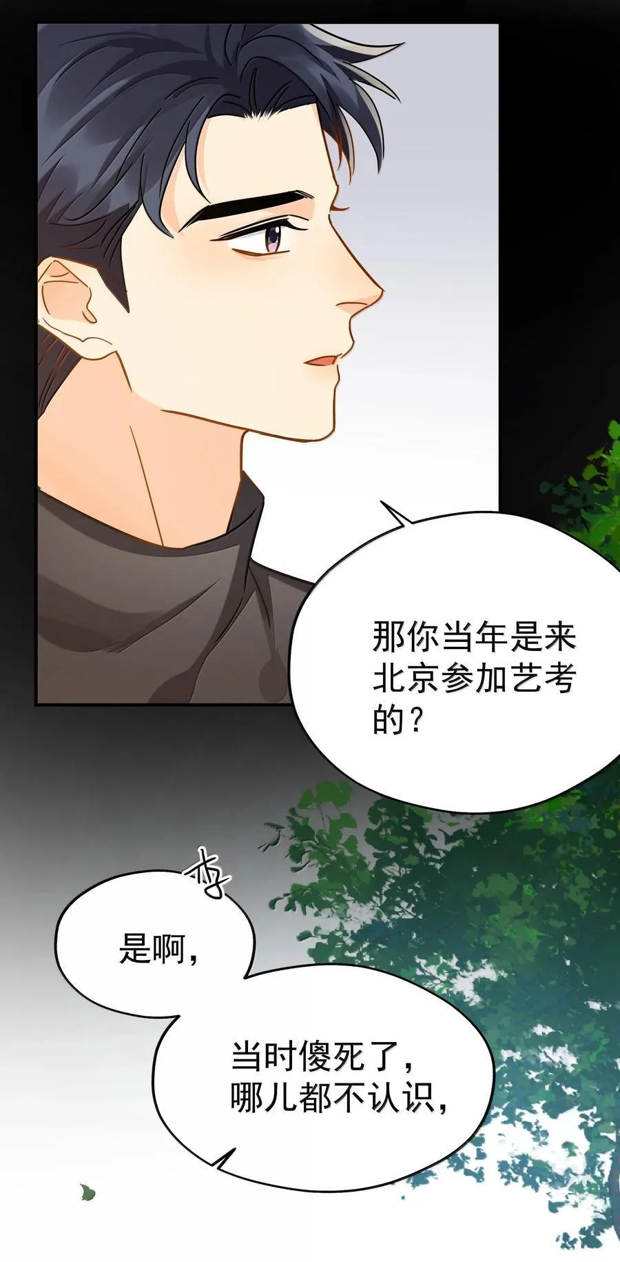 109 你这是在玩火 第29页