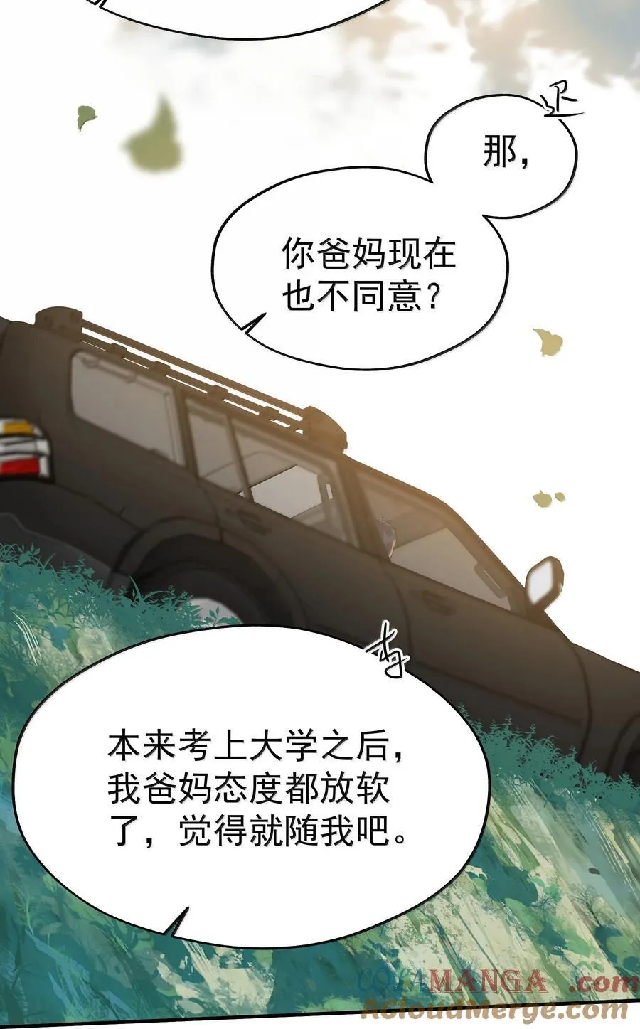109 你这是在玩火 第31页