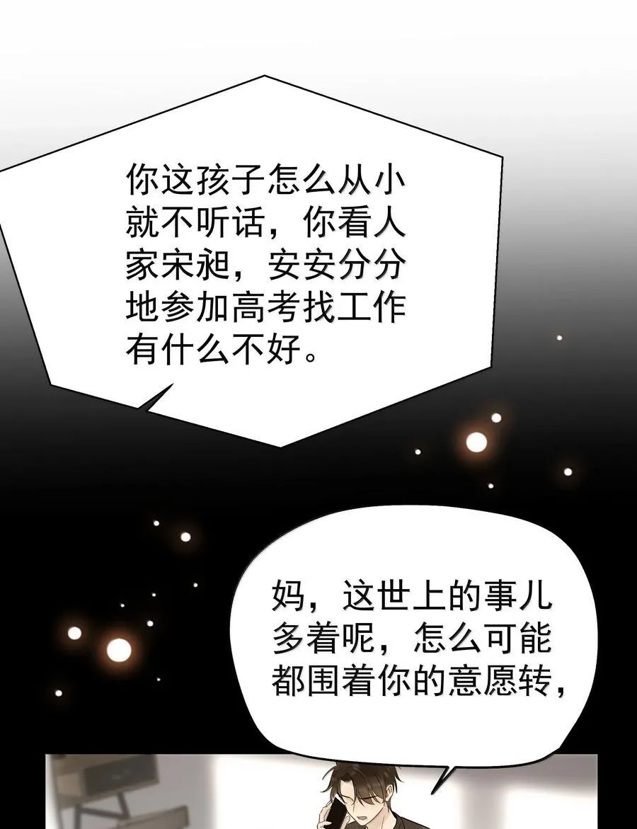 109 你这是在玩火 第39页