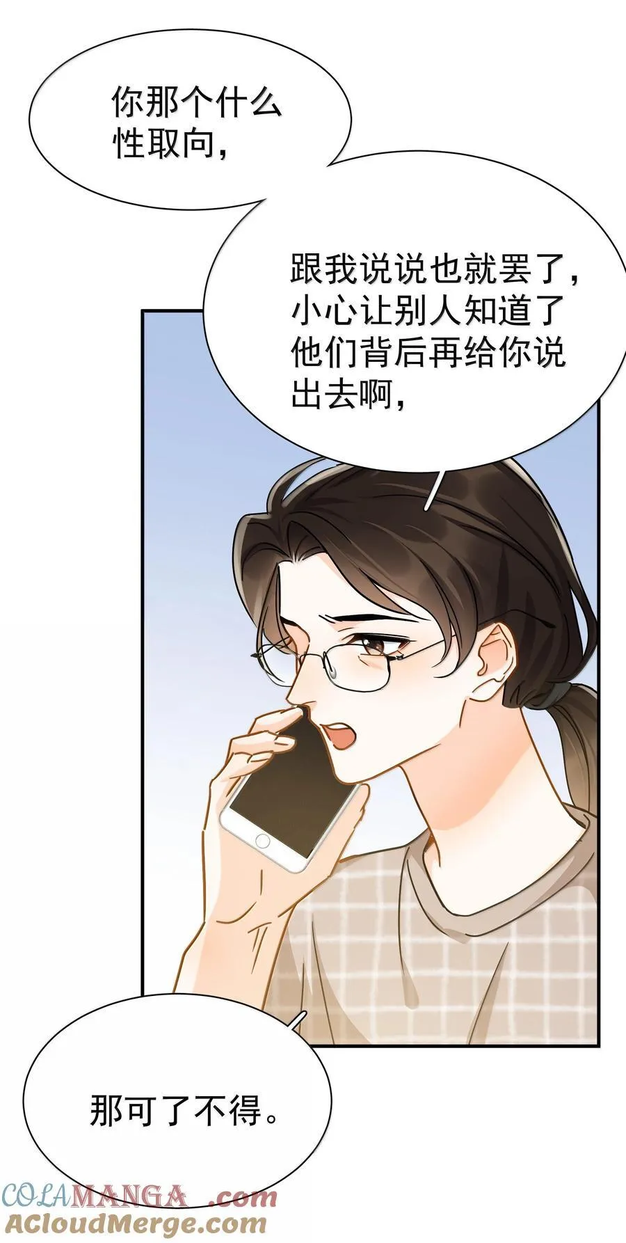 110 期待已久的和解 第16页