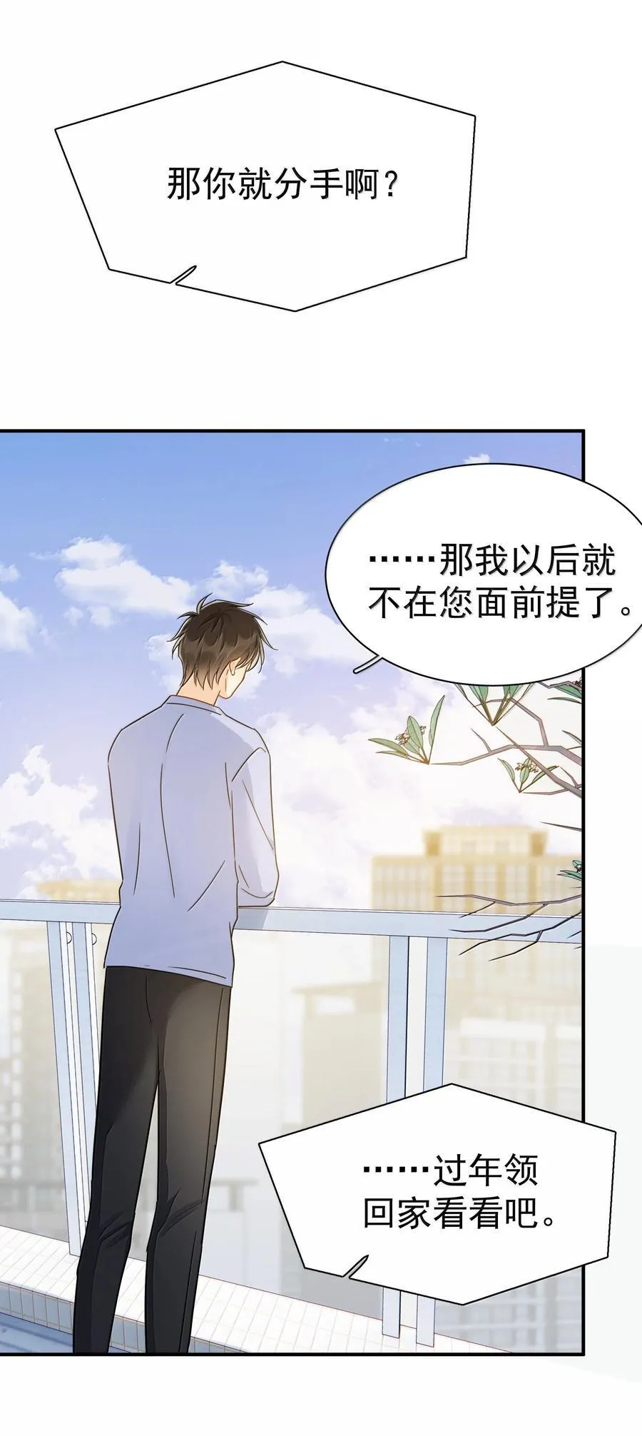 110 期待已久的和解 第23页