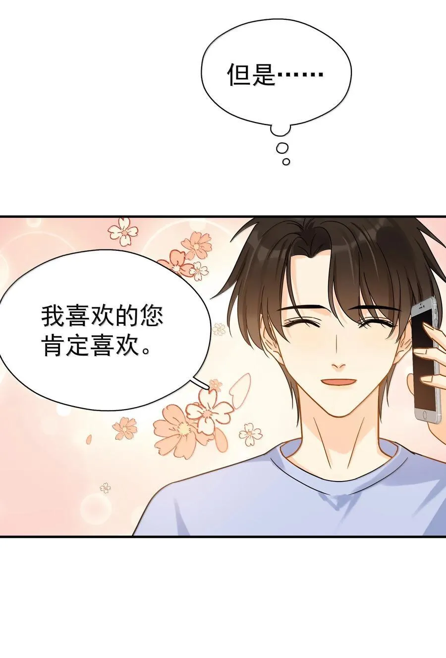 110 期待已久的和解 第27页