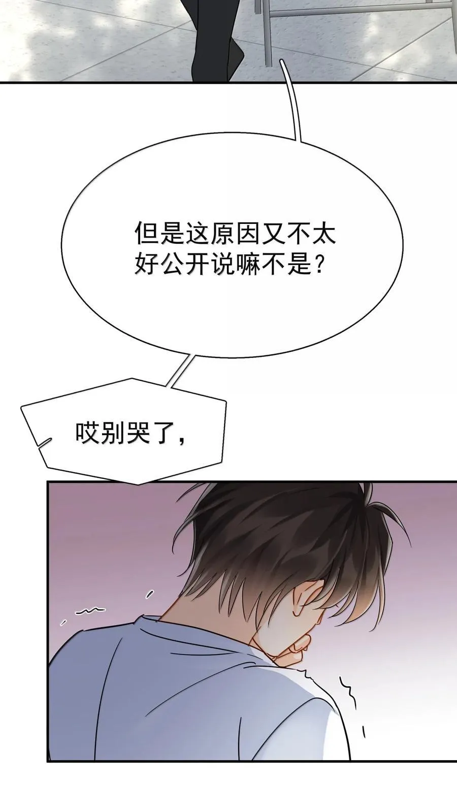 116 谢谢你没有放弃 第16页