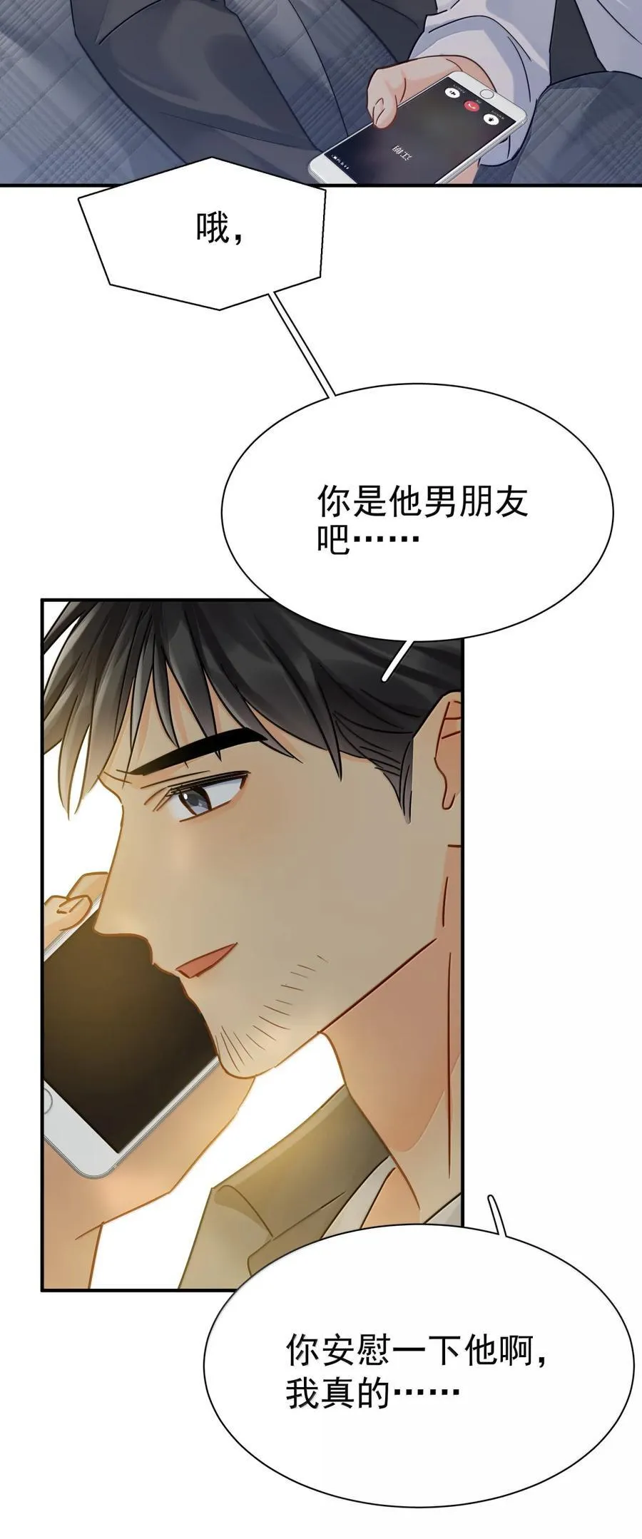116 谢谢你没有放弃 第18页
