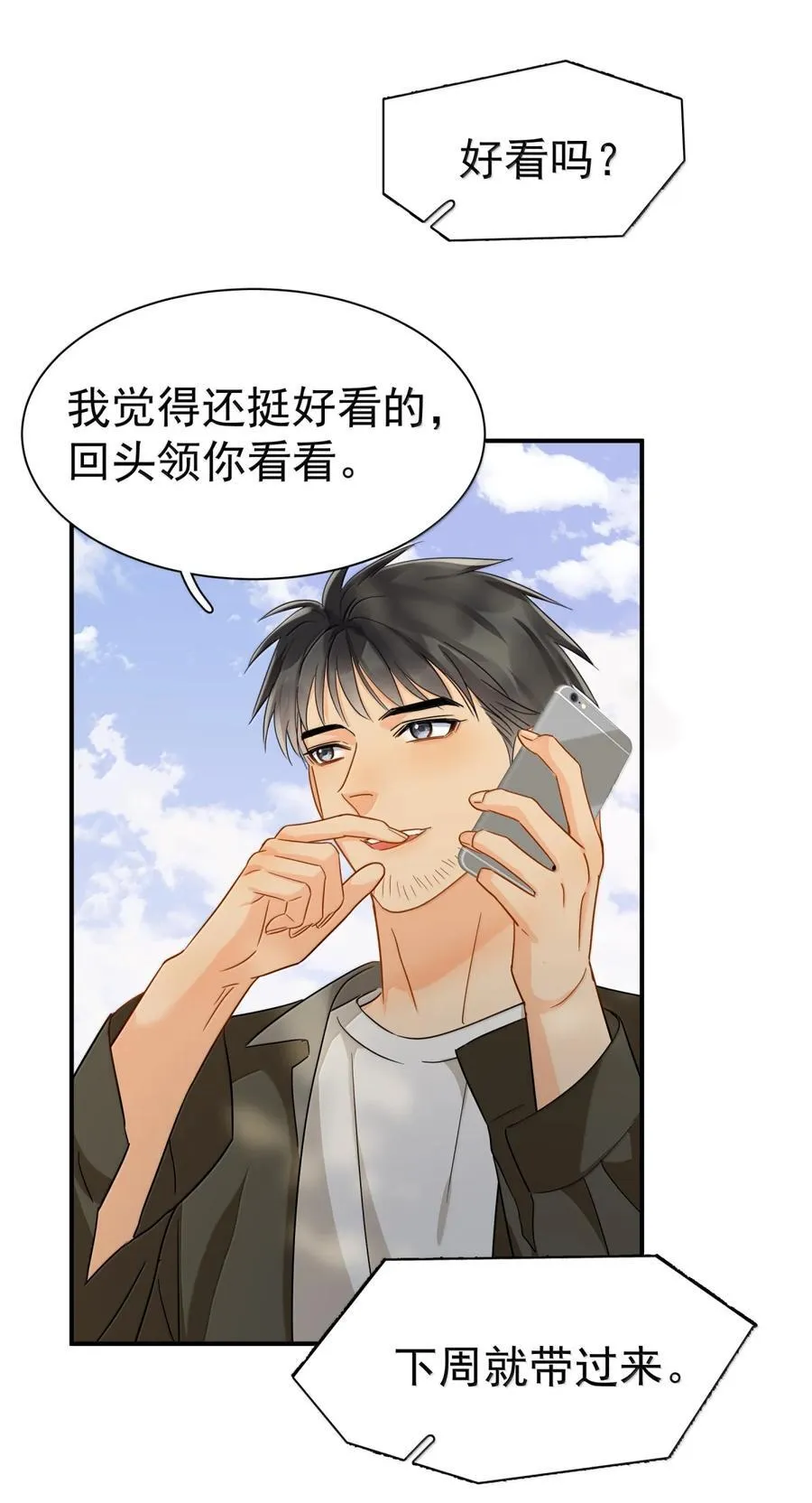 116 谢谢你没有放弃 第28页
