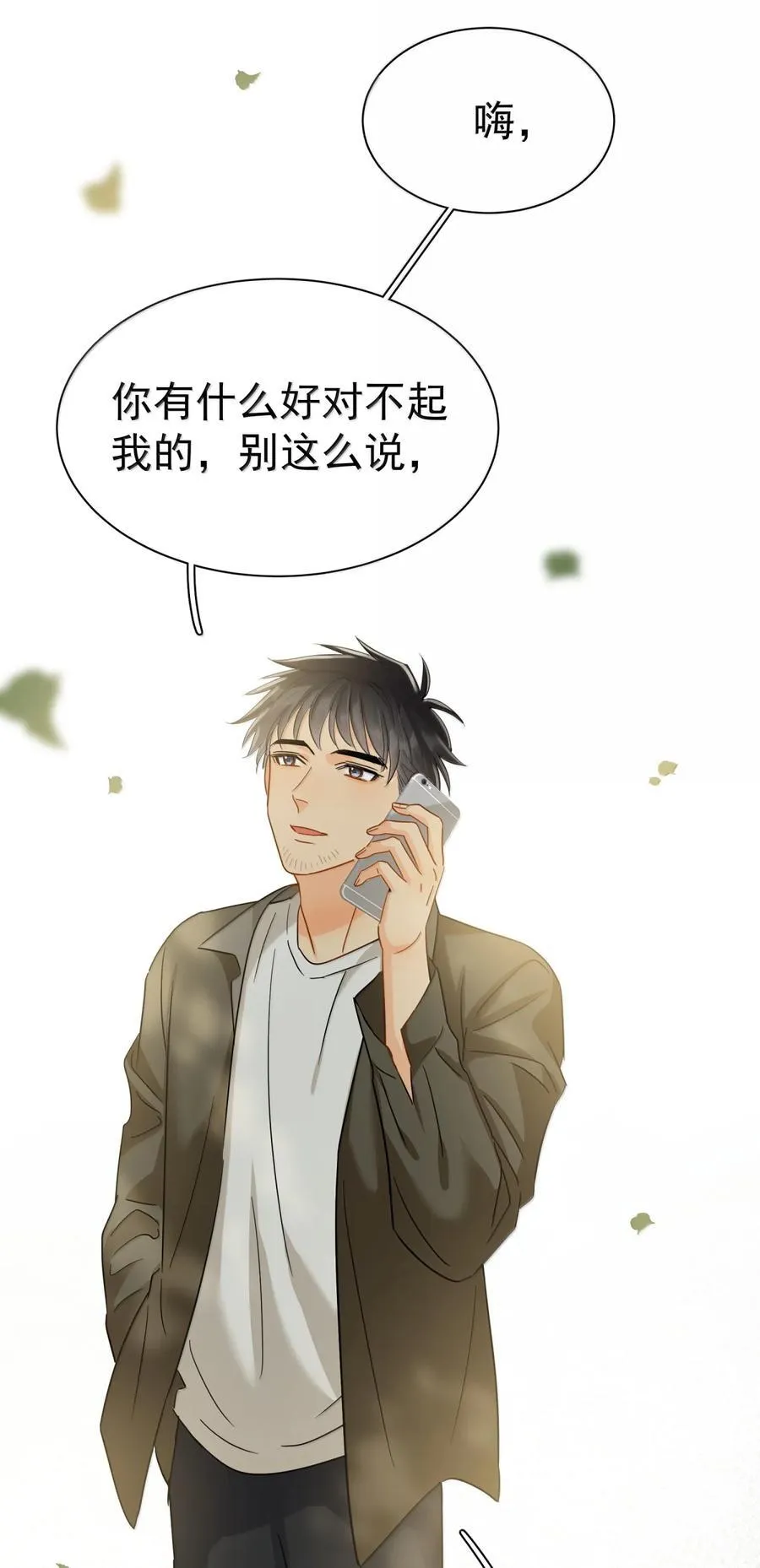 116 谢谢你没有放弃 第30页