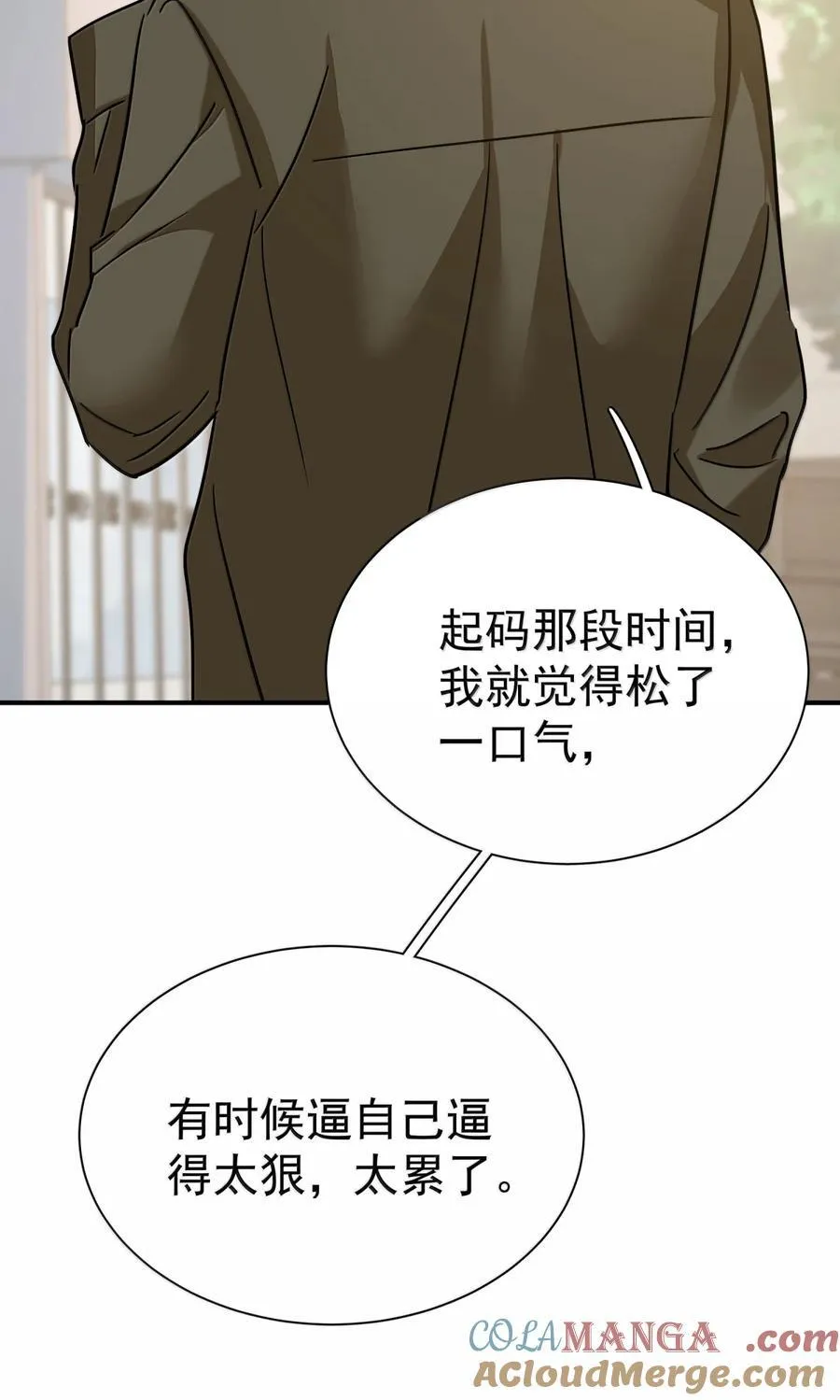 116 谢谢你没有放弃 第33页