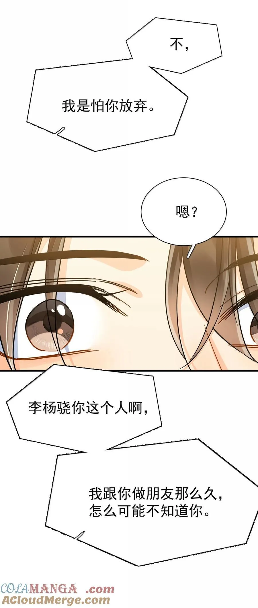116 谢谢你没有放弃 第35页