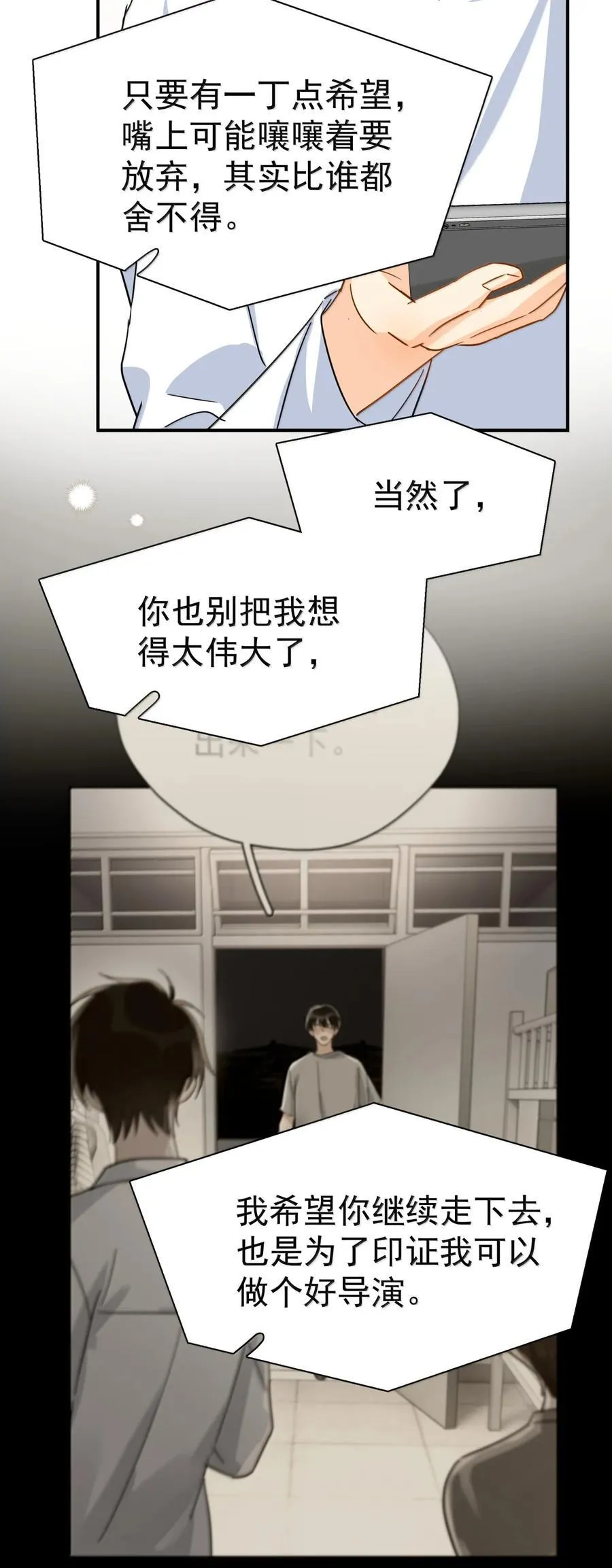 116 谢谢你没有放弃 第38页
