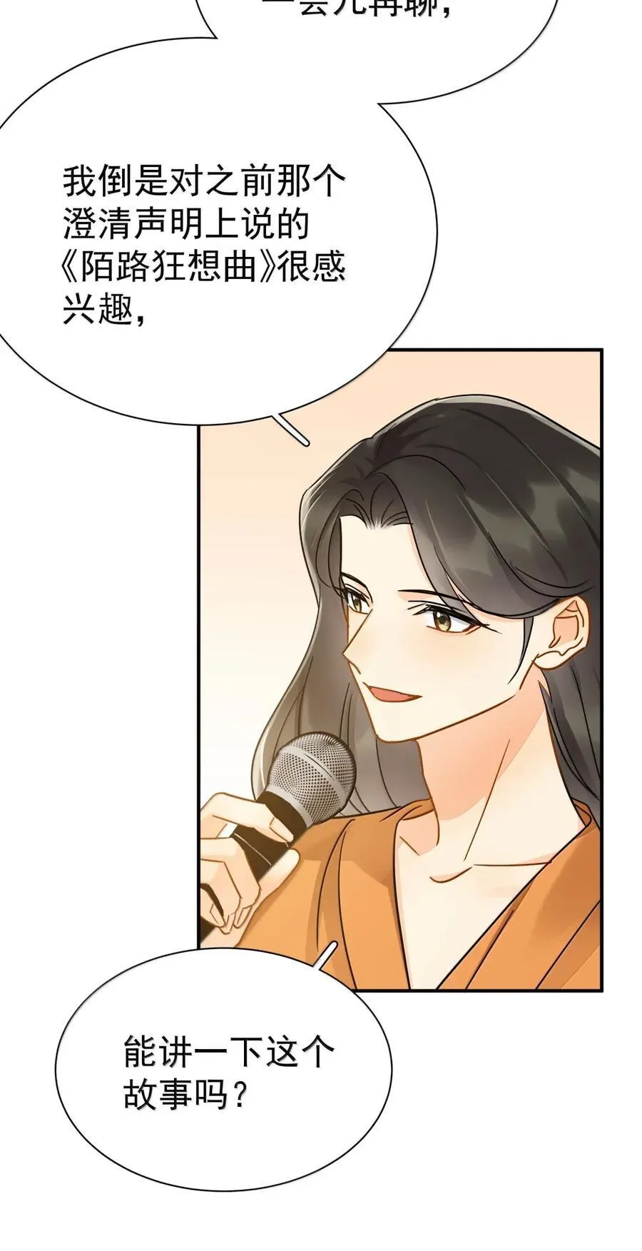 117 做一个好演员 第18页
