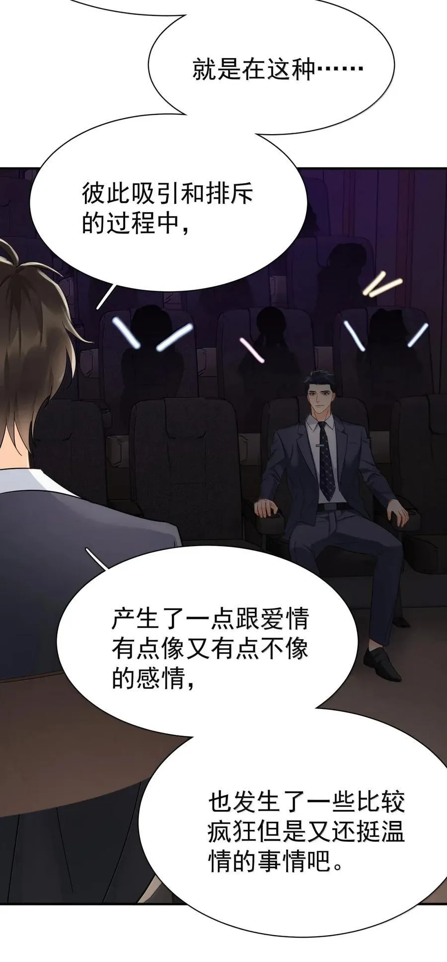 117 做一个好演员 第23页