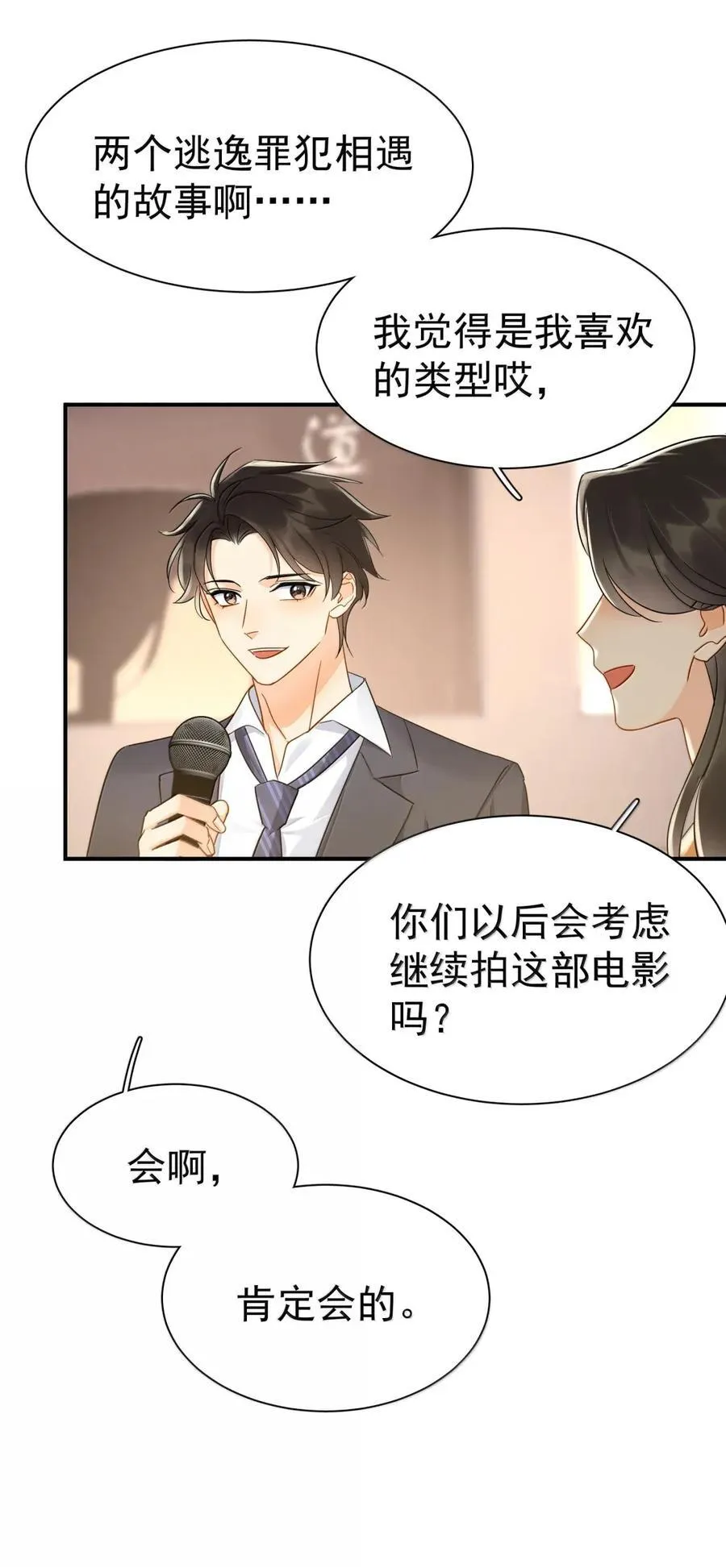 117 做一个好演员 第24页
