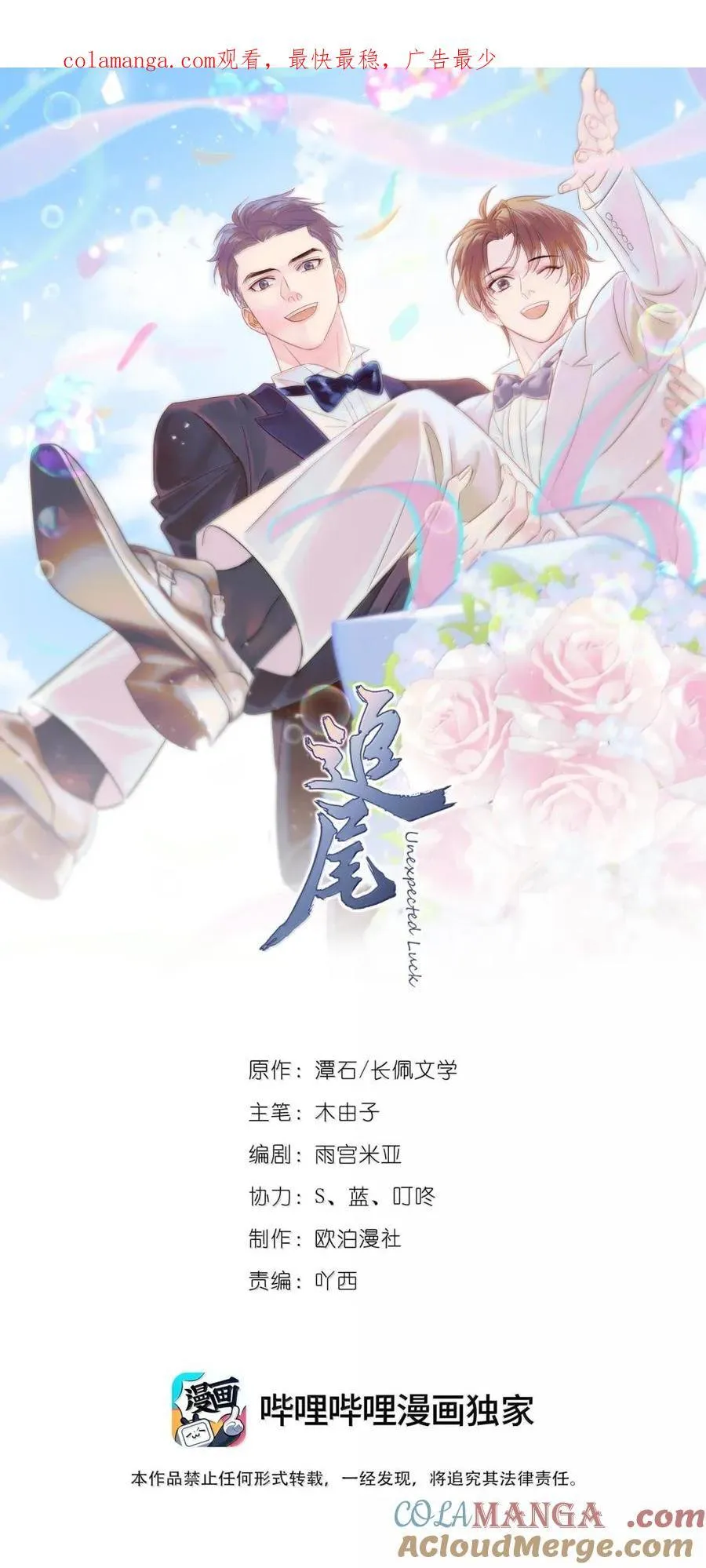 120 但是这一刻，管他呢！（正文完结） 第1页