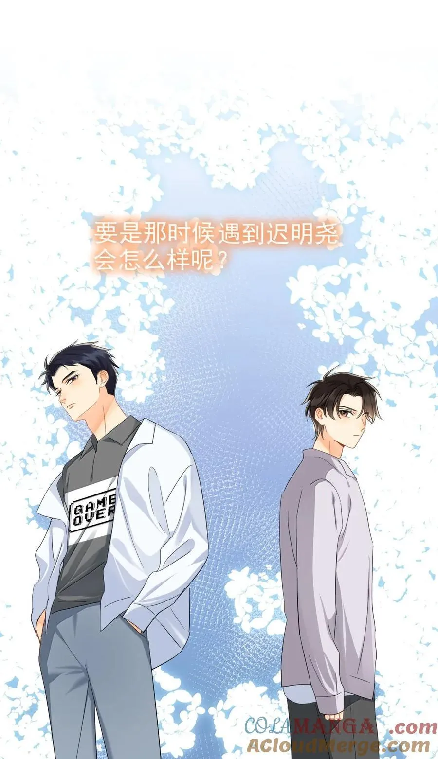 120 但是这一刻，管他呢！（正文完结） 第13页