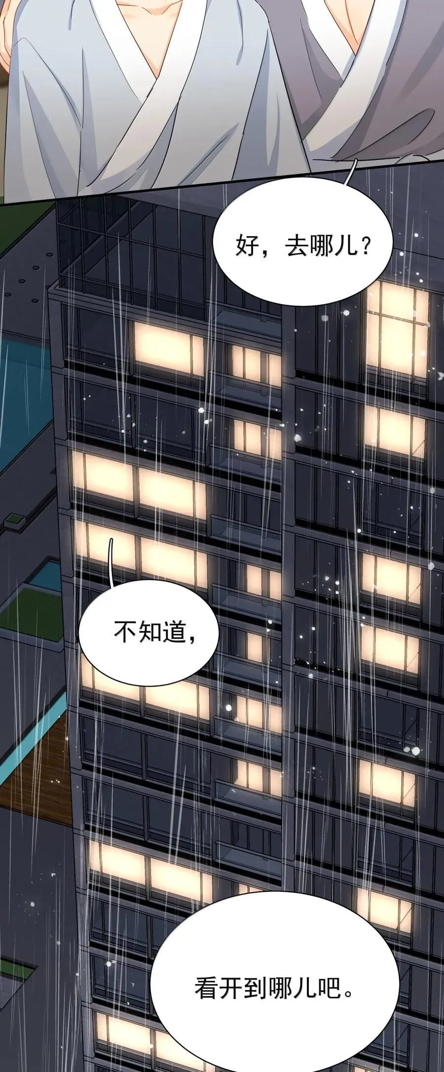 120 但是这一刻，管他呢！（正文完结） 第16页