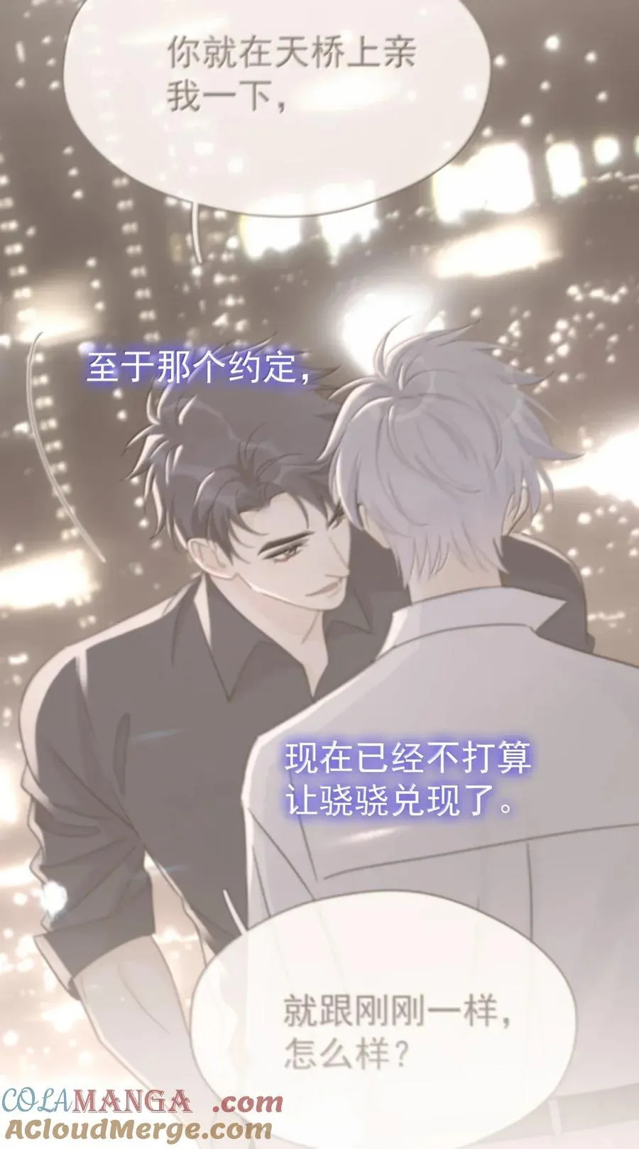 120 但是这一刻，管他呢！（正文完结） 第23页