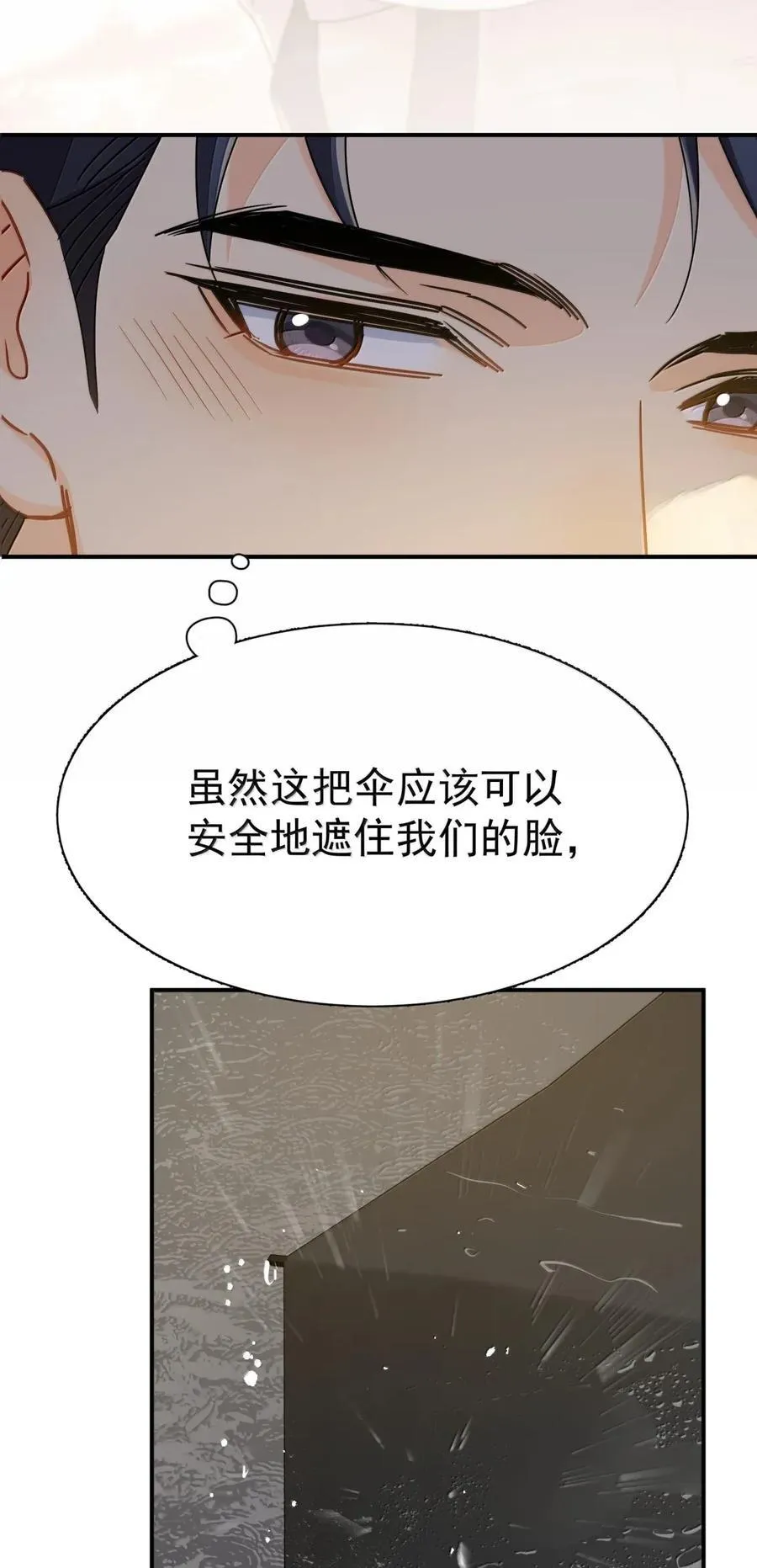 120 但是这一刻，管他呢！（正文完结） 第24页
