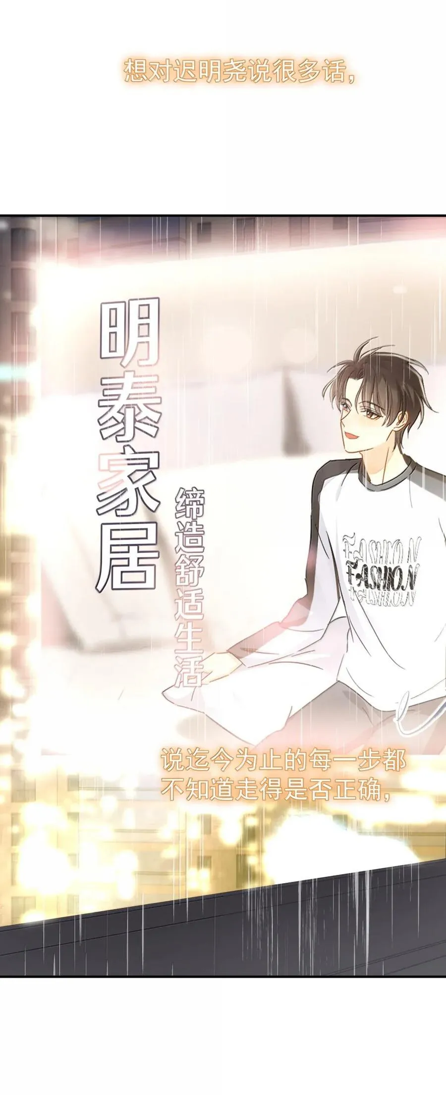 120 但是这一刻，管他呢！（正文完结） 第28页