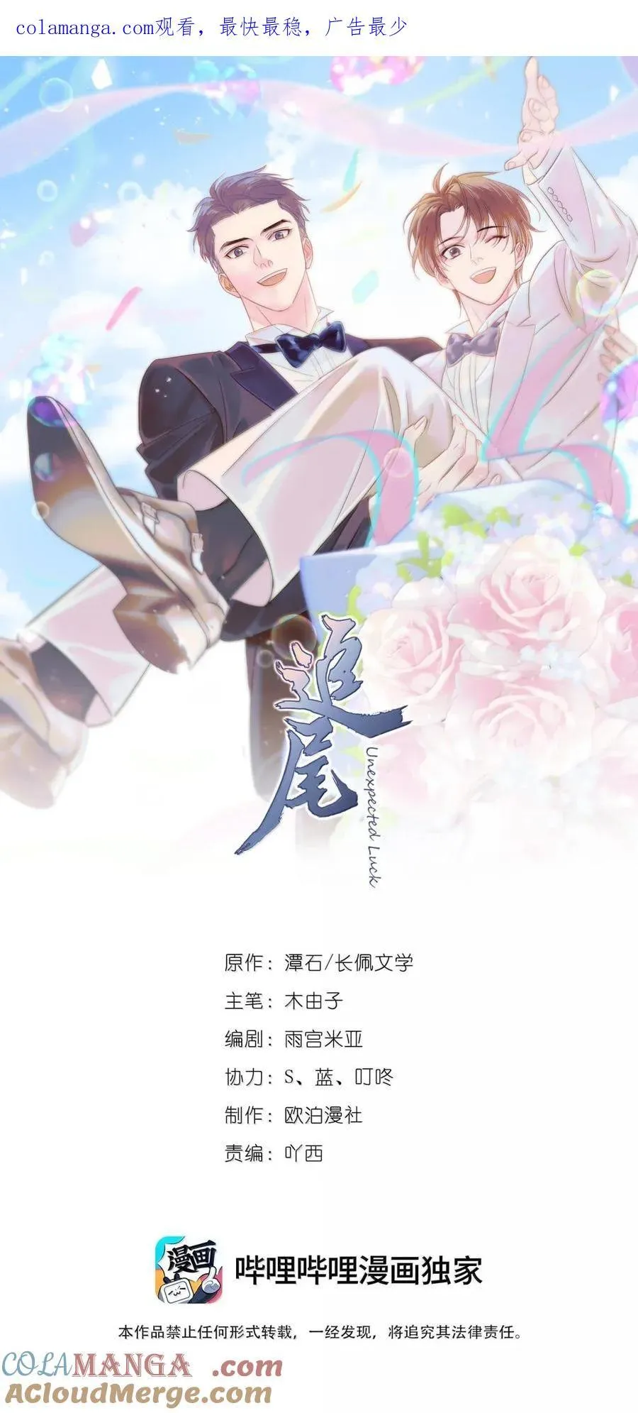 121 番外 《陌路狂想曲》清场 第1页