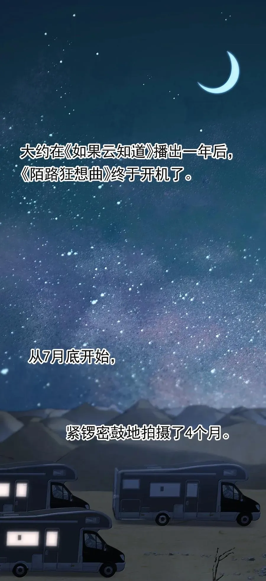 121 番外 《陌路狂想曲》清场 第2页