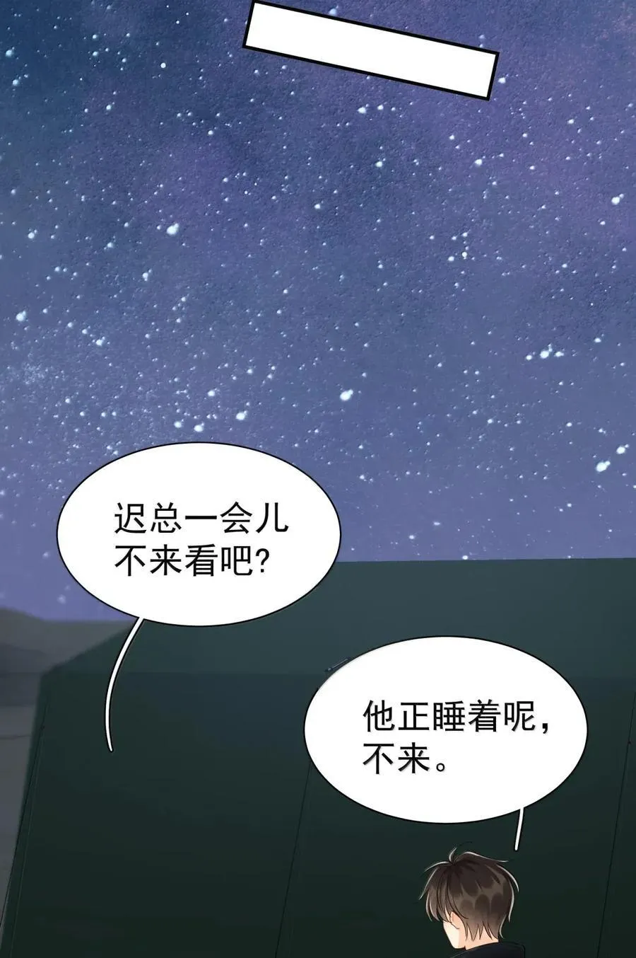 121 番外 《陌路狂想曲》清场 第6页