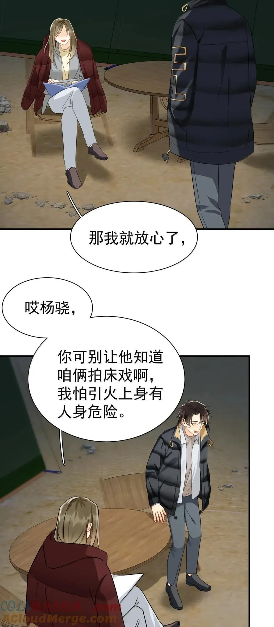 121 番外 《陌路狂想曲》清场 第7页