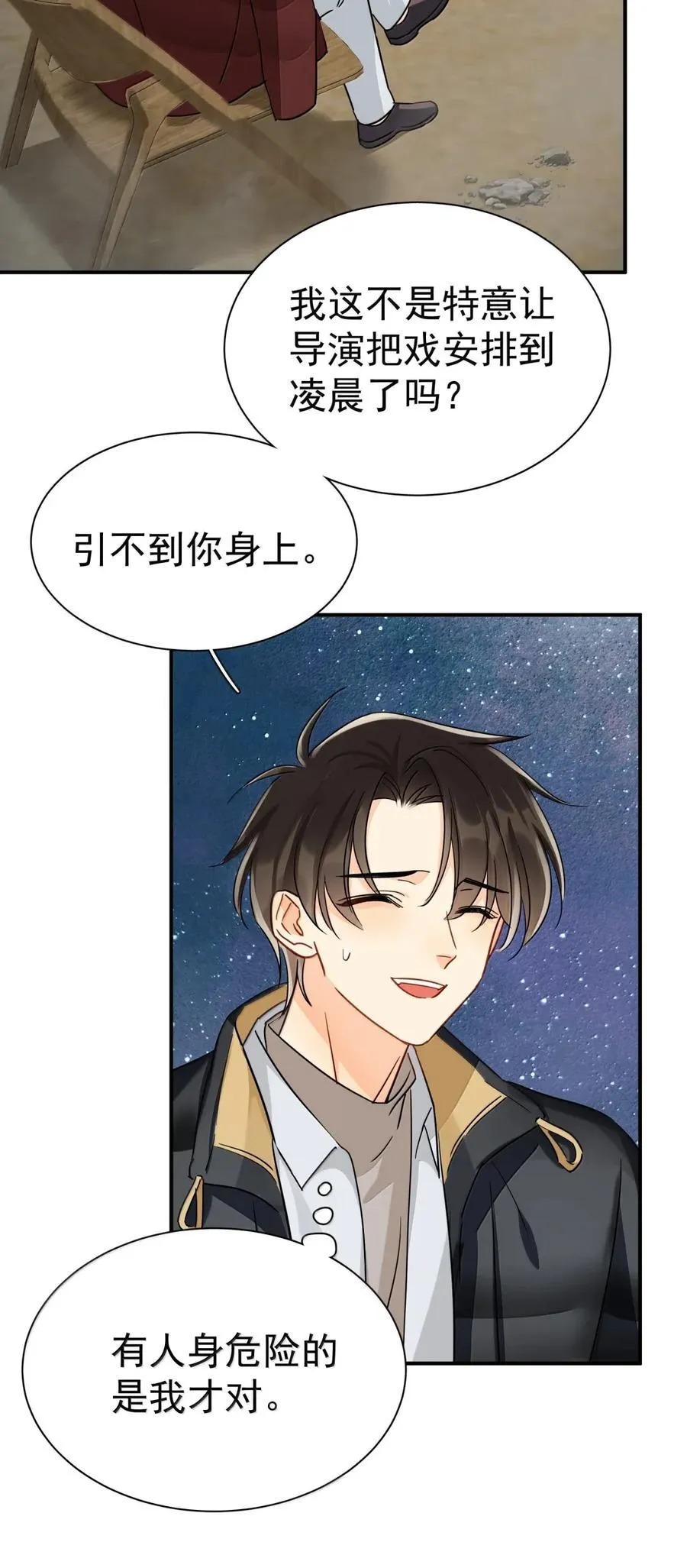121 番外 《陌路狂想曲》清场 第8页