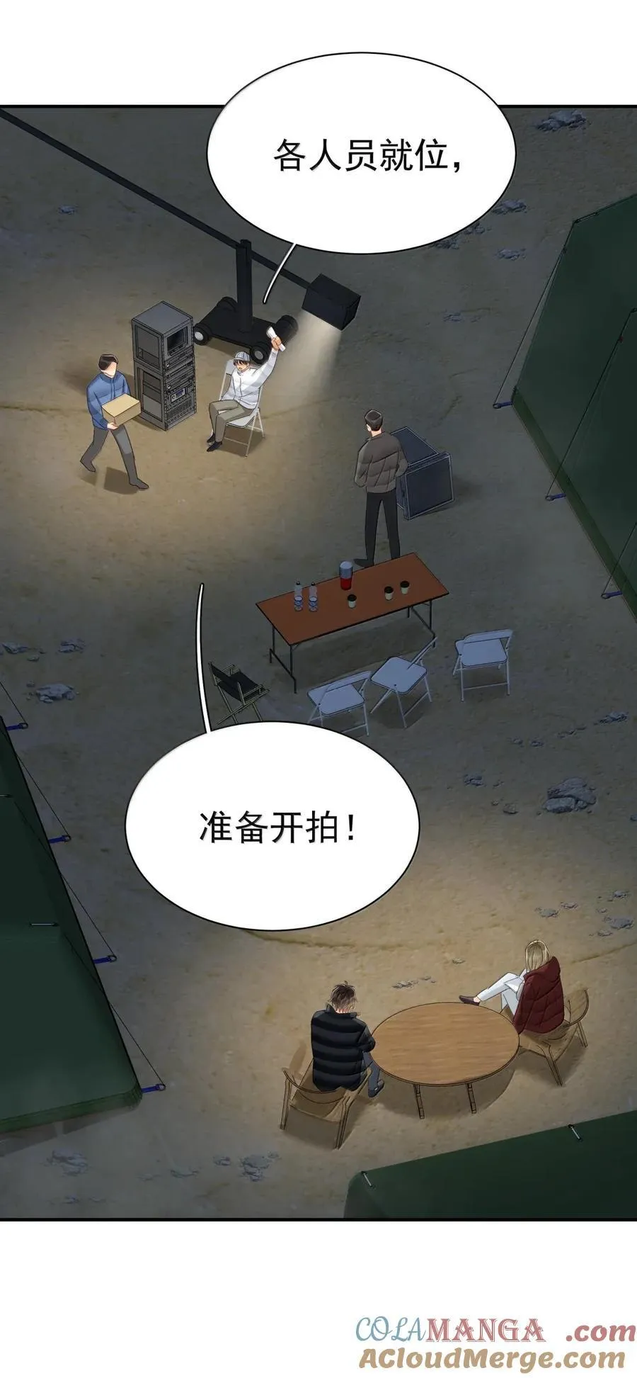 121 番外 《陌路狂想曲》清场 第9页