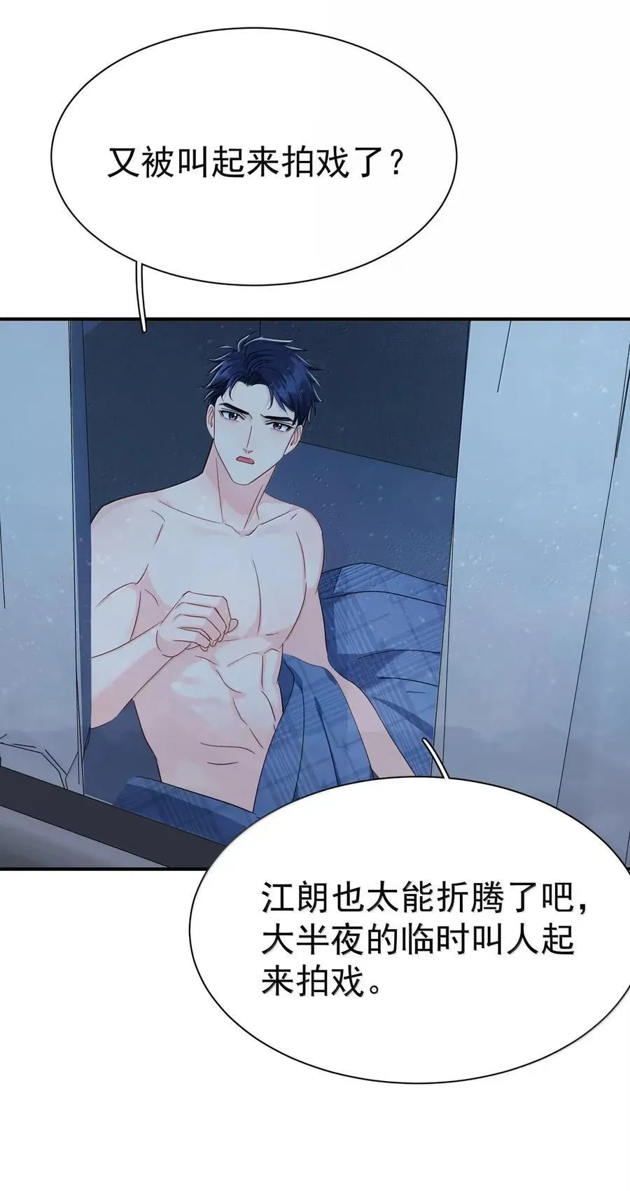 121 番外 《陌路狂想曲》清场 第14页