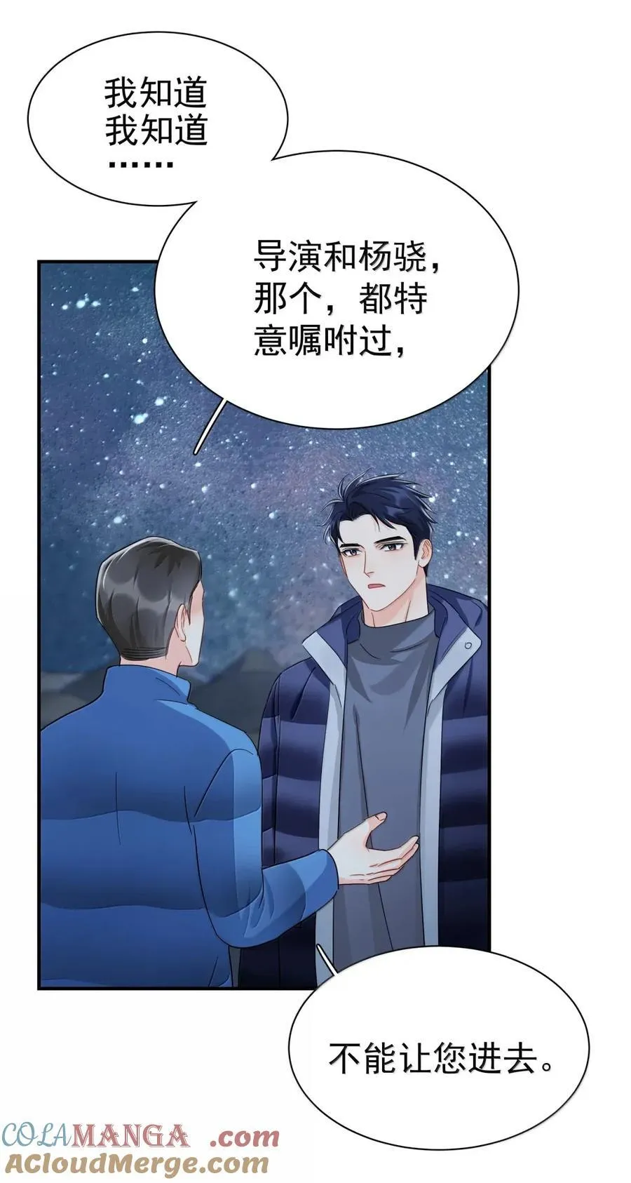 121 番外 《陌路狂想曲》清场 第17页