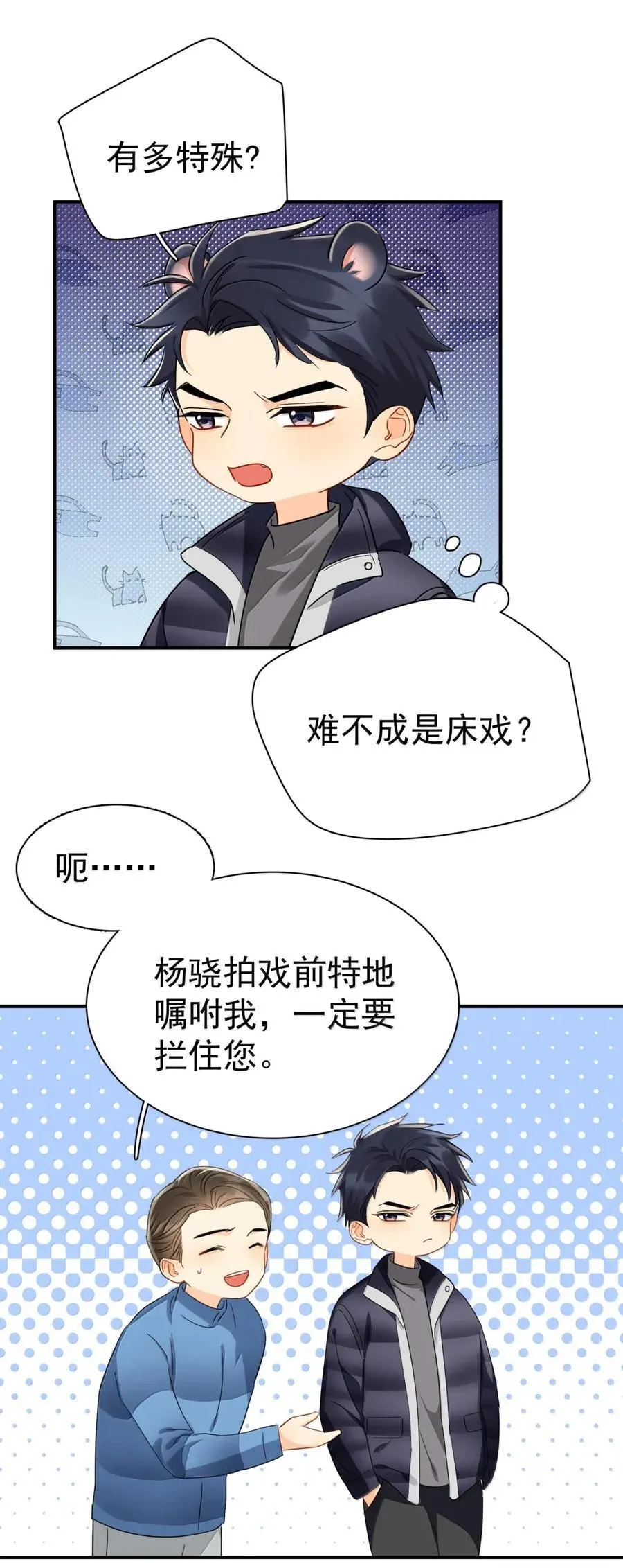 121 番外 《陌路狂想曲》清场 第20页