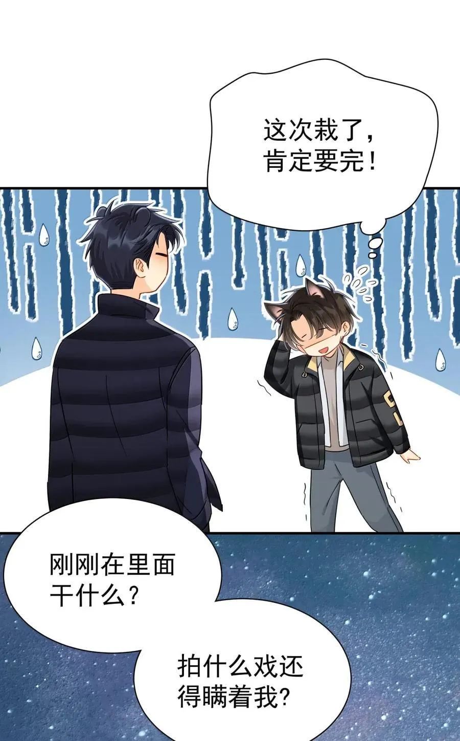 121 番外 《陌路狂想曲》清场 第30页