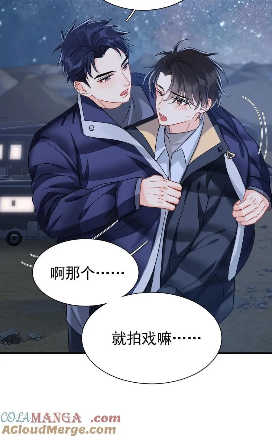 121 番外 《陌路狂想曲》清场 第31页