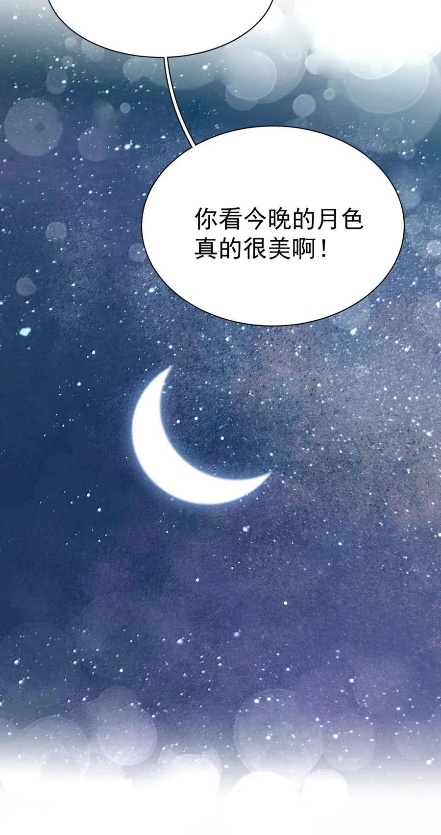 121 番外 《陌路狂想曲》清场 第34页