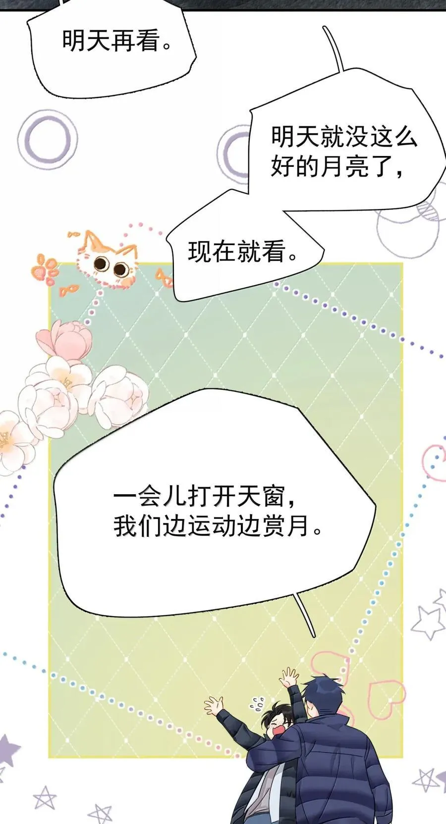 121 番外 《陌路狂想曲》清场 第36页