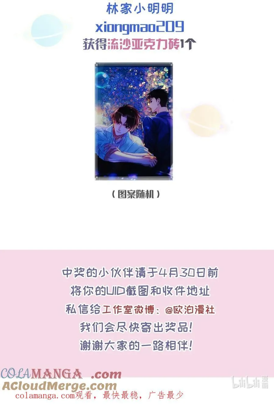 最终卷 幸运读者名单 第3页
