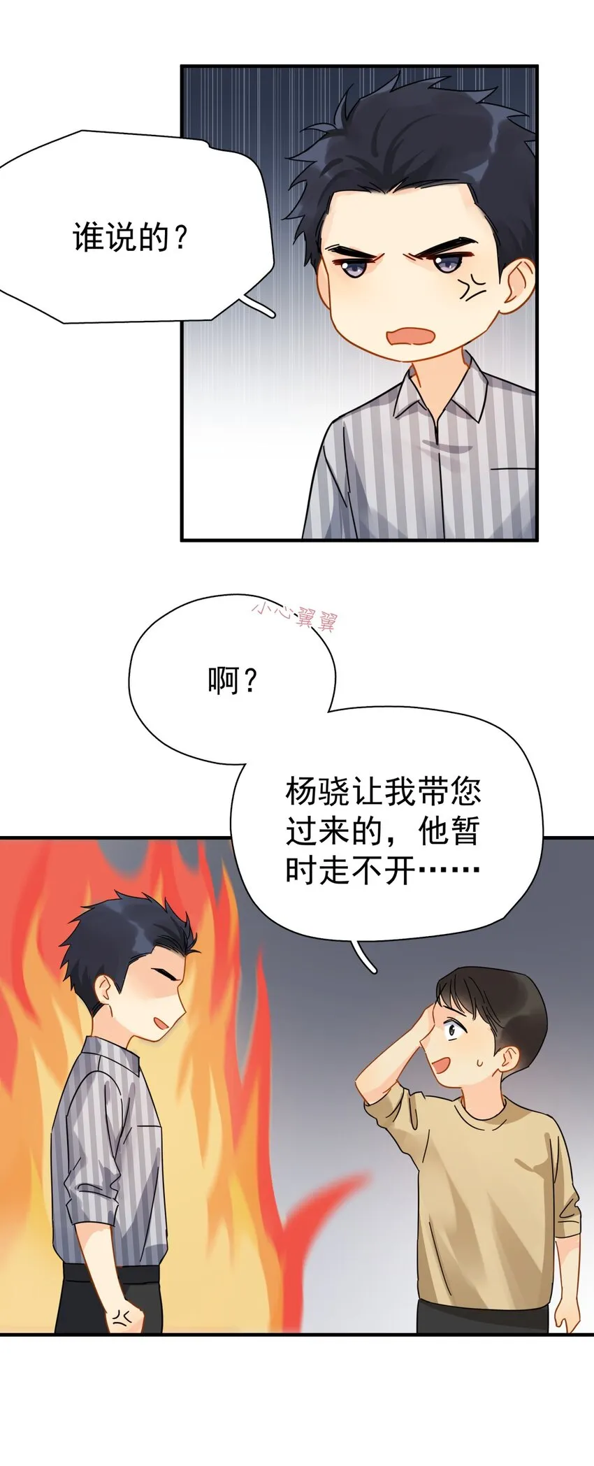 039 少爷，你不懂 第5页